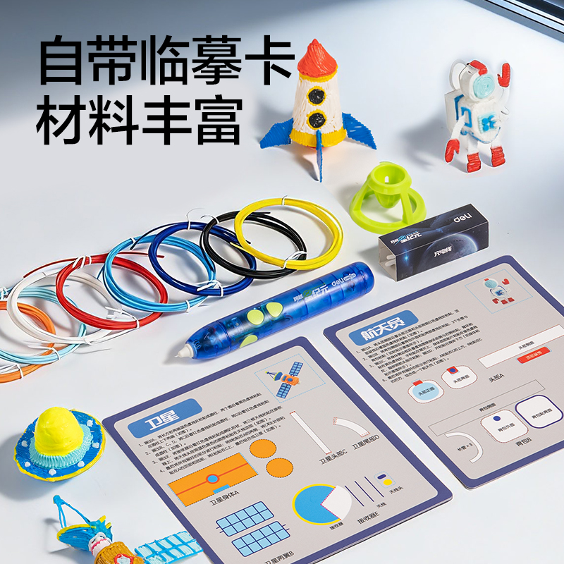 纵横HT818航天系列3D绘画笔套装(混)(盒)