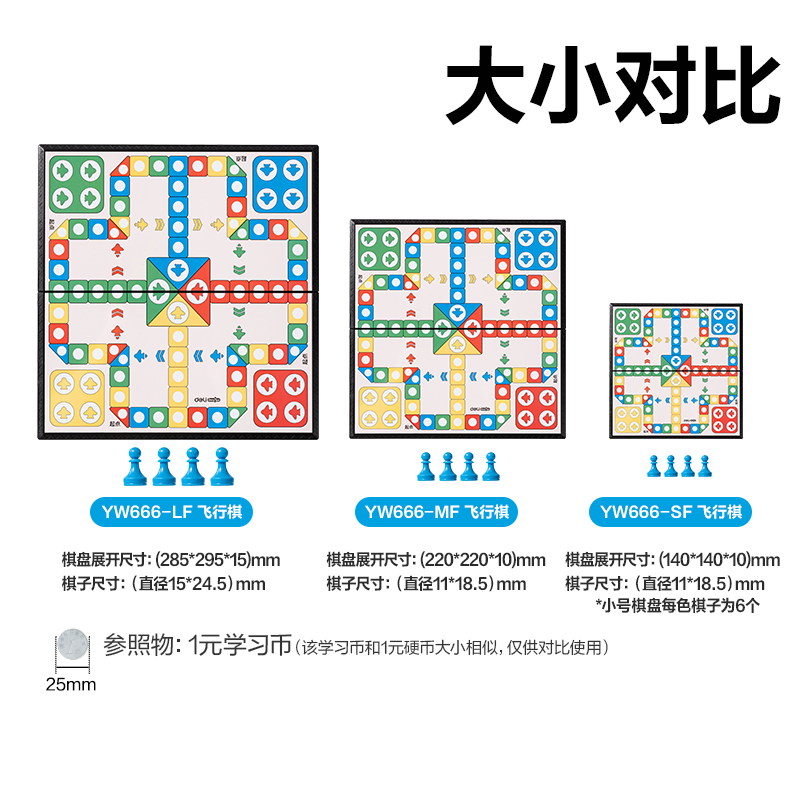 纵横YW666-MF中号磁石飞行棋(混)(盒)
