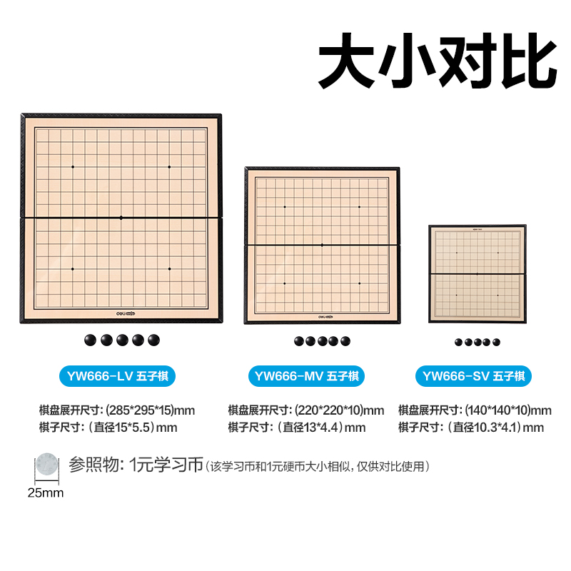 纵横YW666-MV中号磁石五子棋(混)(盒)