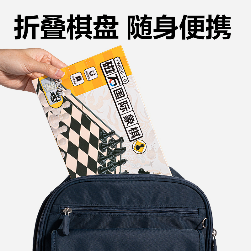 纵横YW666-LG大号磁石国际象棋(混)(盒)