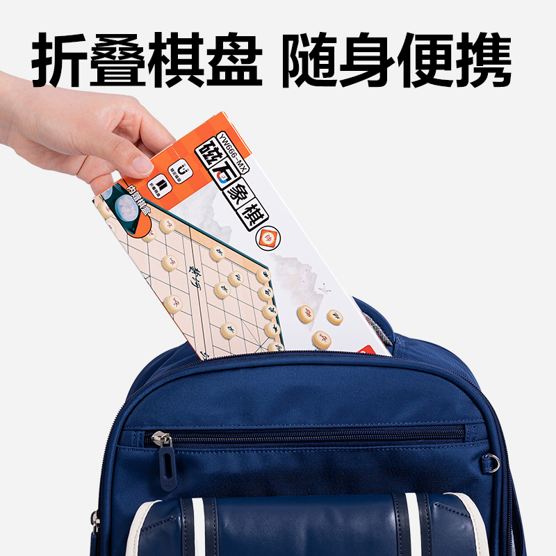 纵横YW666-MX中号磁石象棋(混)(盒)