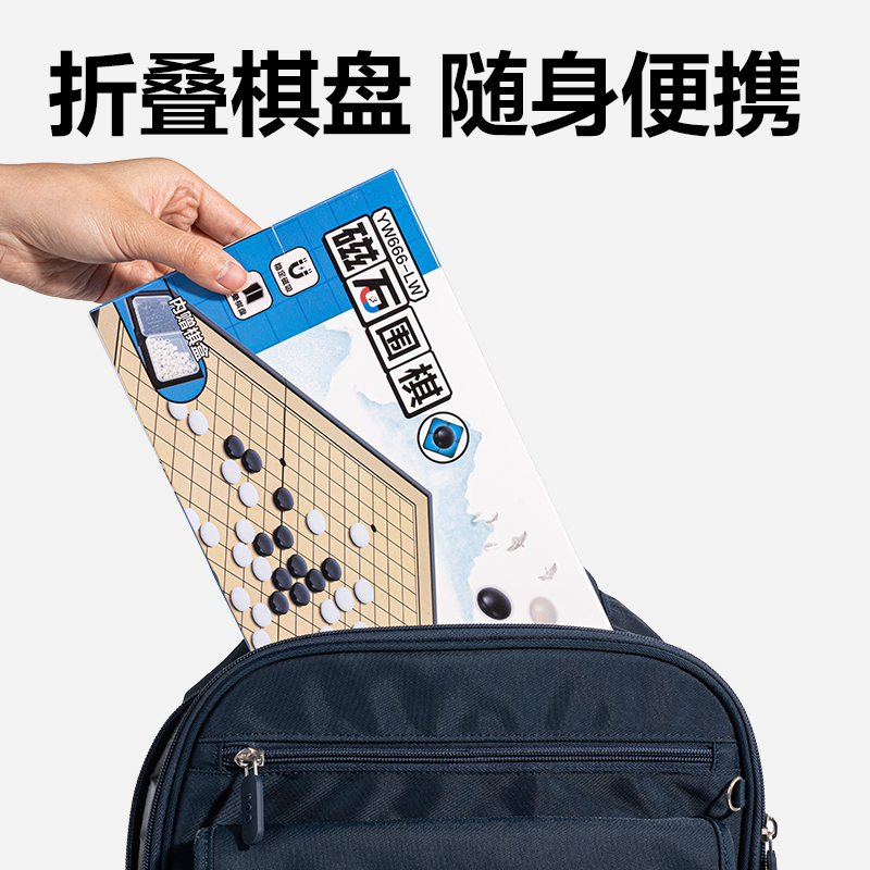 纵横YW666-LW大号磁石围棋(混)(盒)