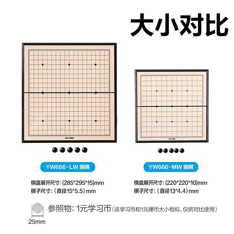 纵横YW666-LW大号磁石围棋(混)(盒)