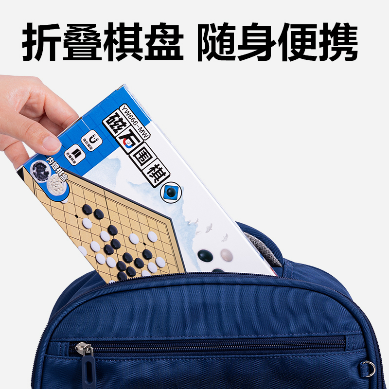 纵横YW666-MW中号磁石围棋(混)(盒)