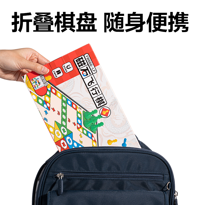 纵横YW666-LF大号磁石飞行棋(混)(盒)