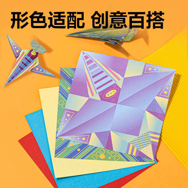 纵横YR1550-C拼贴折纸150*150mm5色50张(脉冲飞行)(袋)