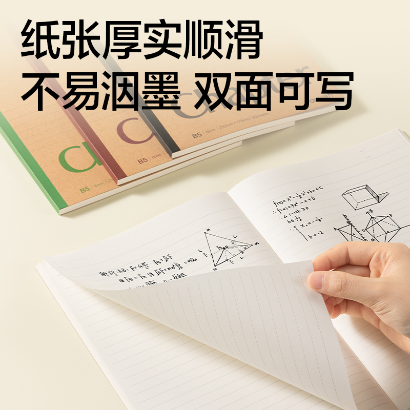 纵横N66-B580牛皮纸软抄本B5 80张(混)(本)