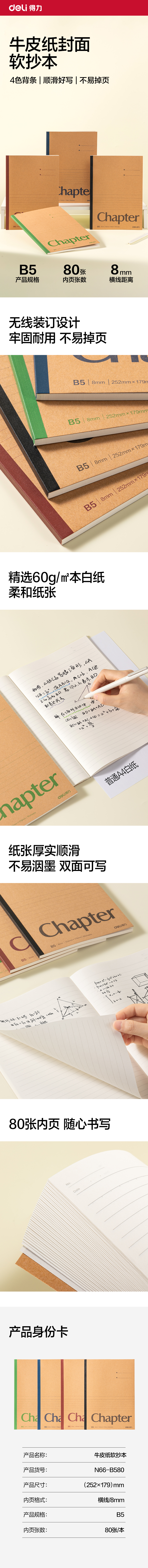 纵横N66-B580牛皮纸软抄本B5 80张(混)(本)