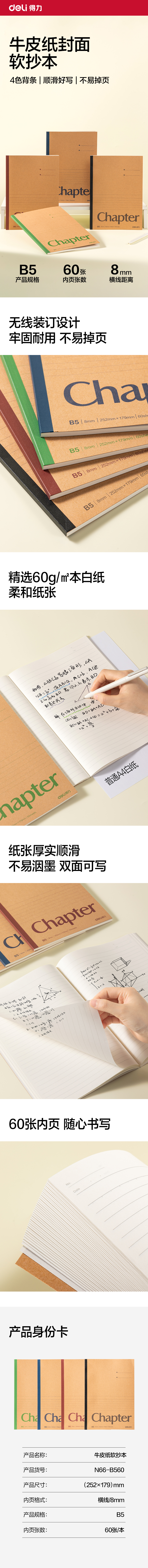 纵横N66-B560牛皮纸软抄本B5 60张(混)(本)