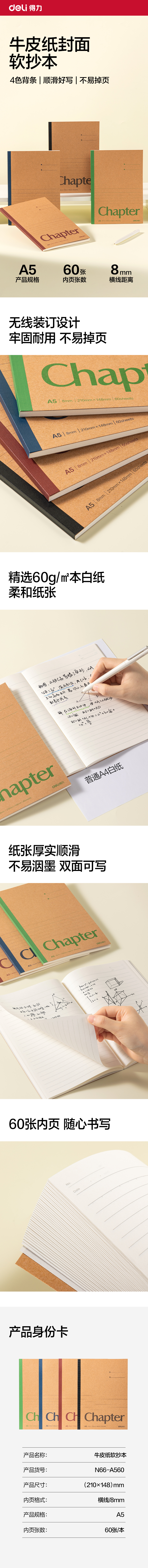纵横N66-A560牛皮纸软抄本A5 60张(混)(本)