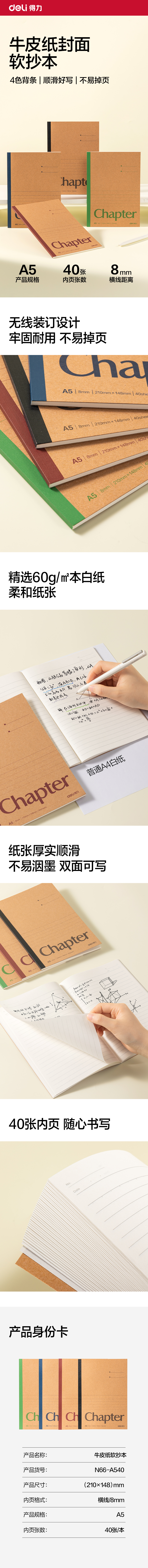 纵横N66-A540牛皮纸软抄本A5 40张(混)(本)