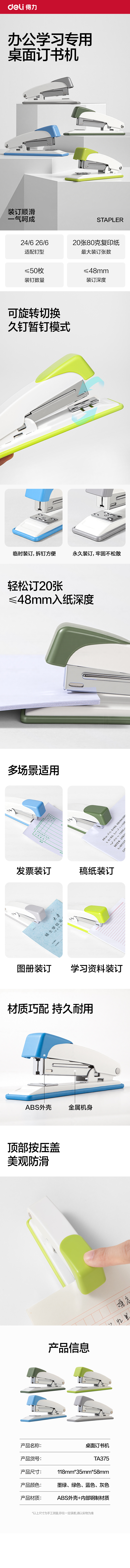 纵横TA375桌面订书机(浅灰)(台)