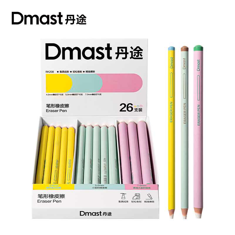 dmast丹途RK208展示盒笔形橡皮擦(混)(支)