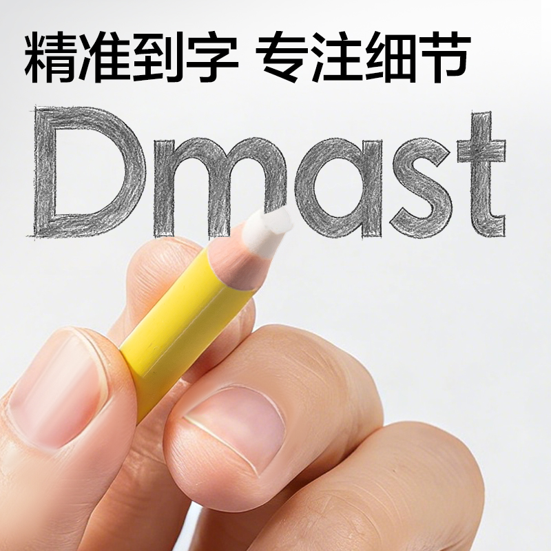 dmast丹途RK208展示盒笔形橡皮擦(混)(支)