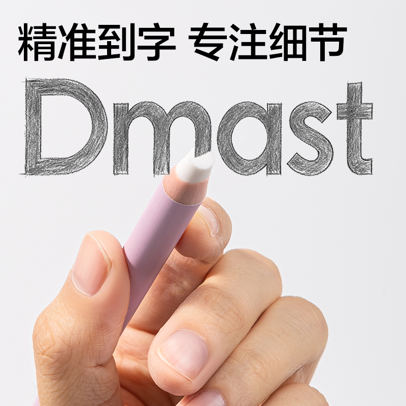 dmast丹途RK207圆杆7mm芯笔形橡皮擦(粉红)(支)
