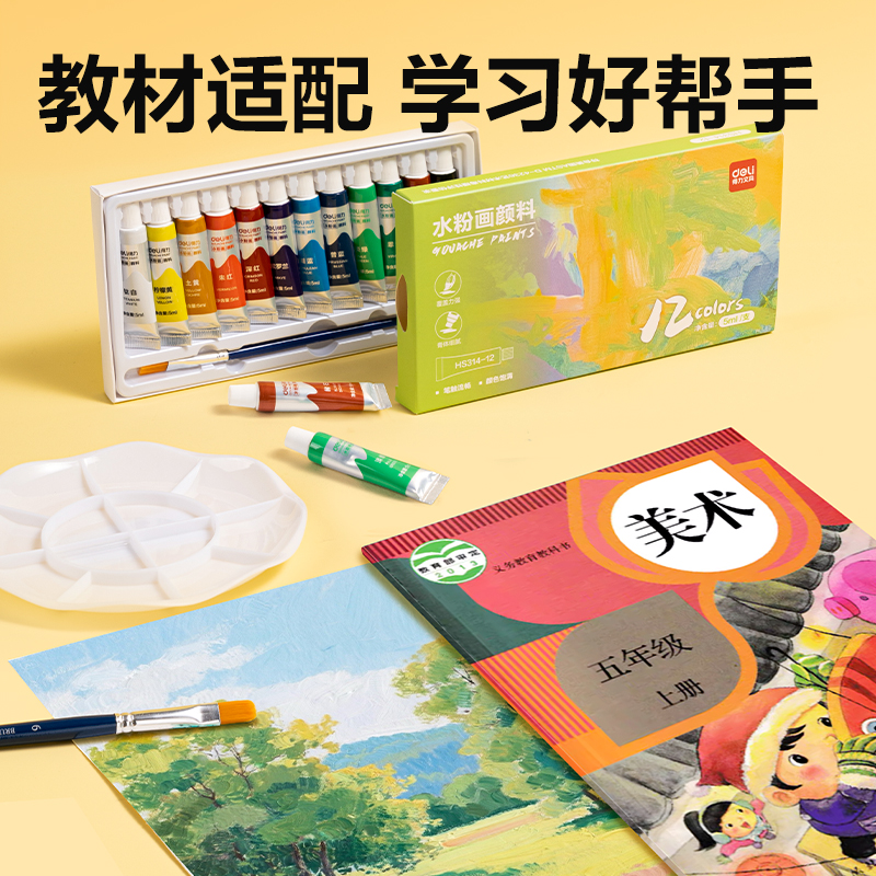 纵横HS117-12教材适配水粉画颜料套装(混色)(袋)