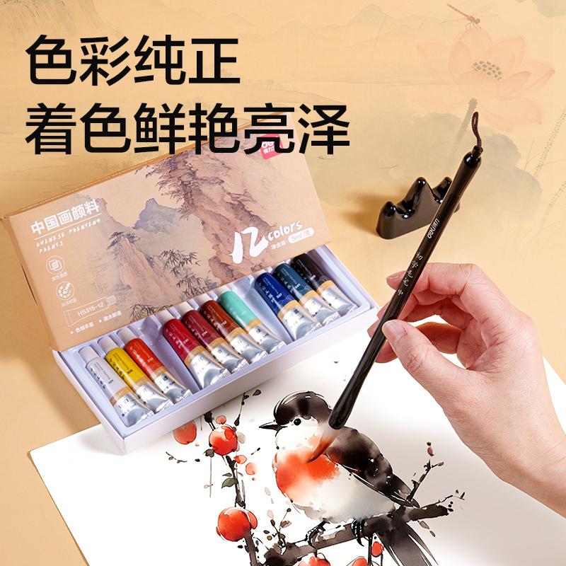纵横HS116-12教材适配中国画颜料套装(混色)(袋)