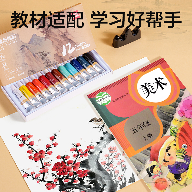 纵横HS116-12教材适配中国画颜料套装(混色)(袋)