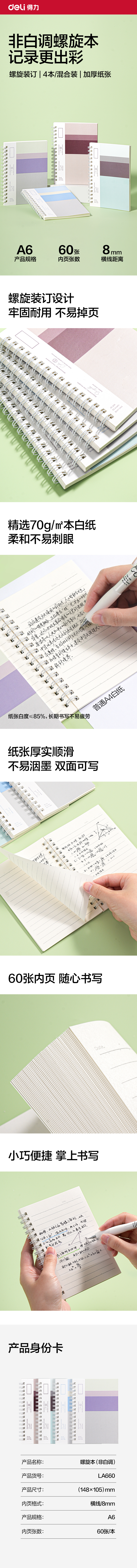 纵横LA660螺旋本A6 60张(非白调)(本)