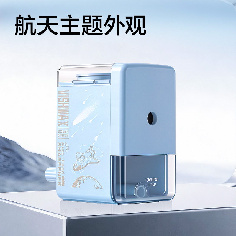 纵横HT136航天系列自动进笔削笔机(蓝)(个)