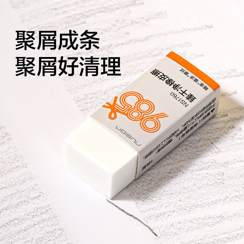 纽赛NS1760九八五系列臻干净橡皮擦(白)(块)