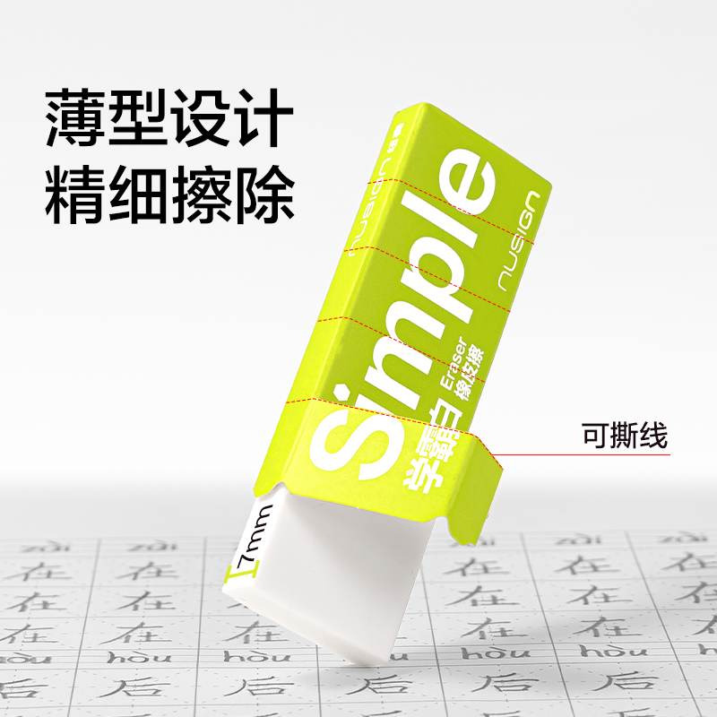 纽赛NS1752学霸小白橡皮擦(4块装)(白)(盒)