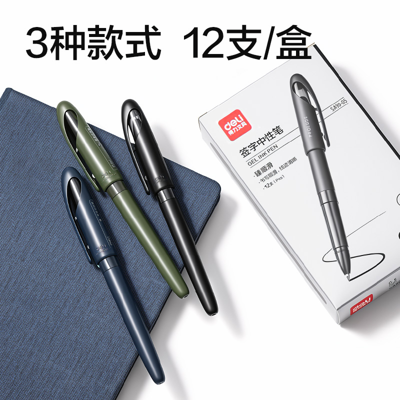 纵横SA90-05商务拔帽中性笔0.5mm臻顺滑子弹头(黑)(支)