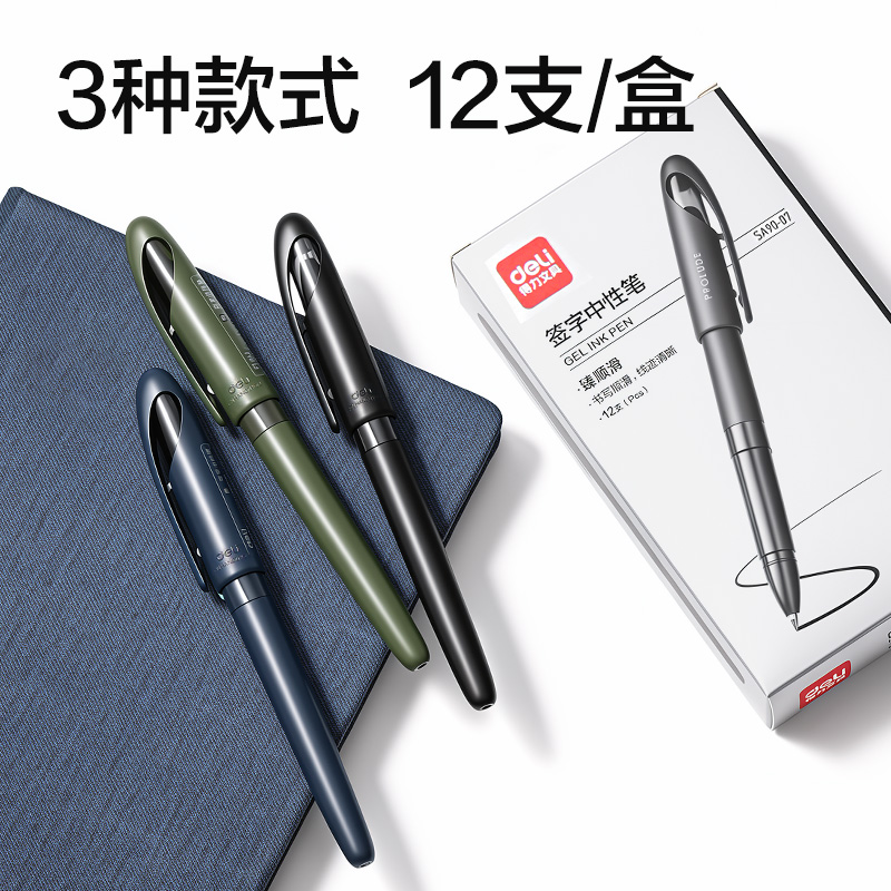 纵横SA90-07商务拔帽中性笔0.7mm臻顺滑子弹头(黑)(支)