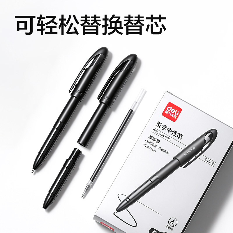 纵横SA90-07商务拔帽中性笔0.7mm臻顺滑子弹头(黑)(支)