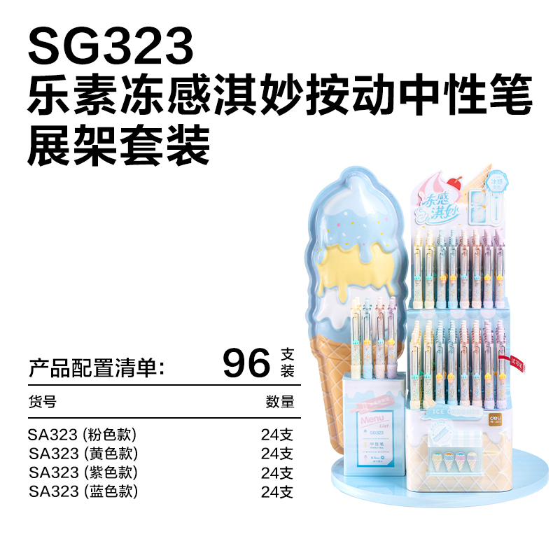 纵横SG323乐素冻感淇妙个人型中性笔展架(黑)(96支/架)
