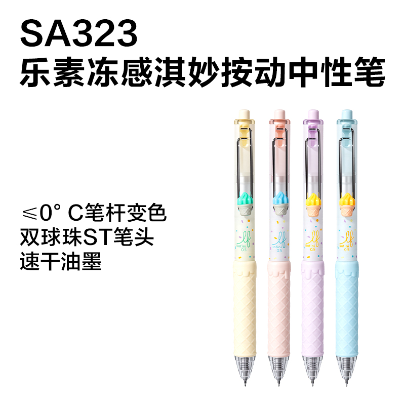 纵横SG323乐素冻感淇妙个人型中性笔展架(黑)(96支/架)