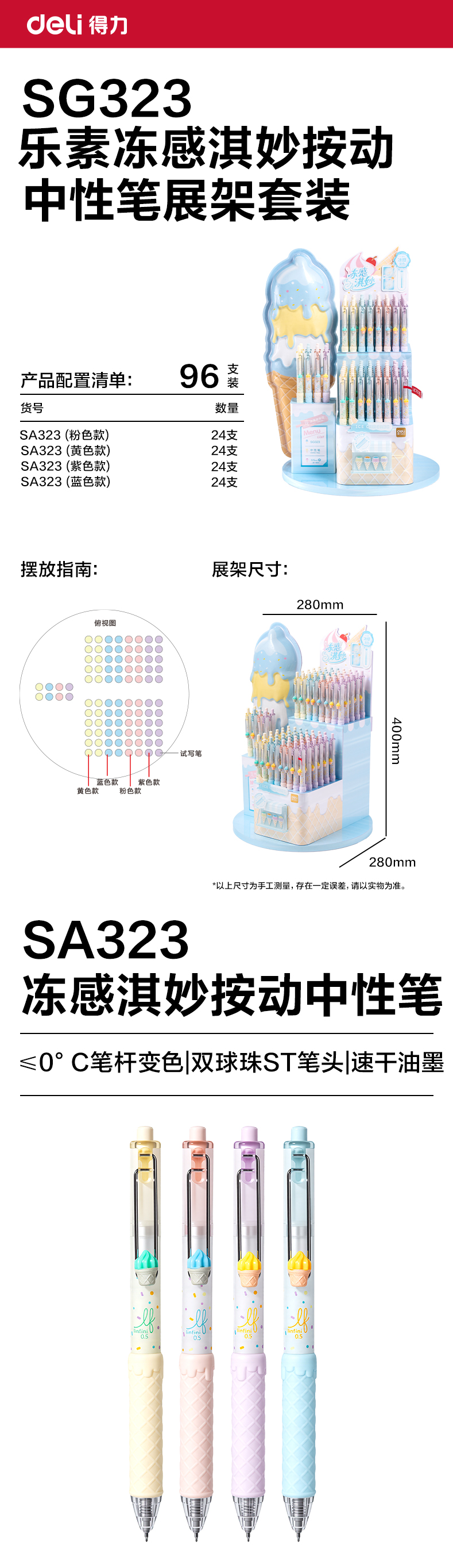 纵横SG323乐素冻感淇妙个人型中性笔展架(黑)(96支/架)