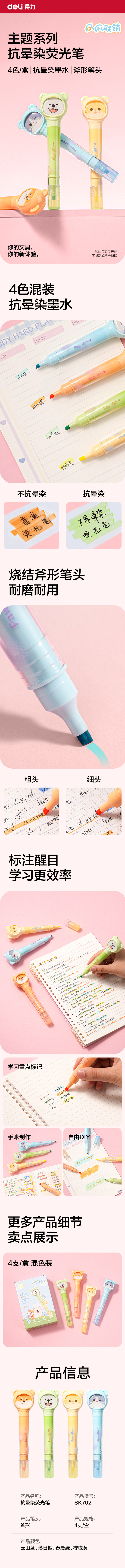 纵横SK702爪爪联萌系列抗晕染荧光笔(混)(4支/盒)