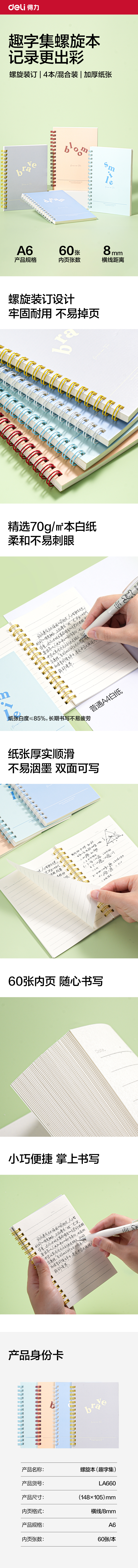 纵横LA660螺旋本A6 60张(趣字集)(本)