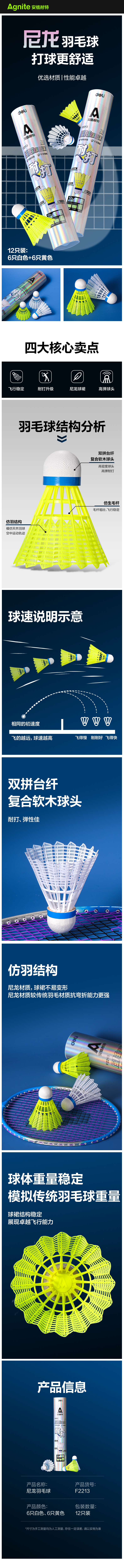安格耐特F2213羽毛球-尼龙球(6黄+6白)(白+黄)(筒)