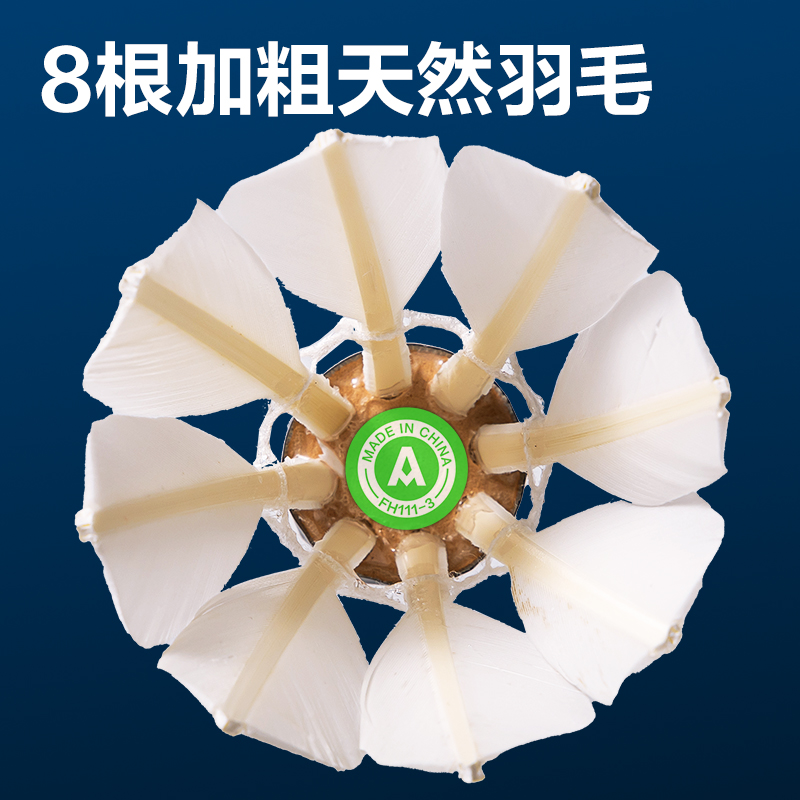 安格耐特FH111-12羽毛球-粗杆羽球(12只装)(白)(筒)