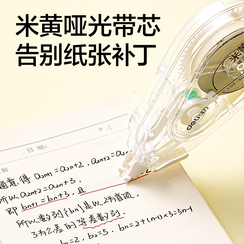 纵横V98-30Y静音修正带5mm*30m(透明本色)(个)