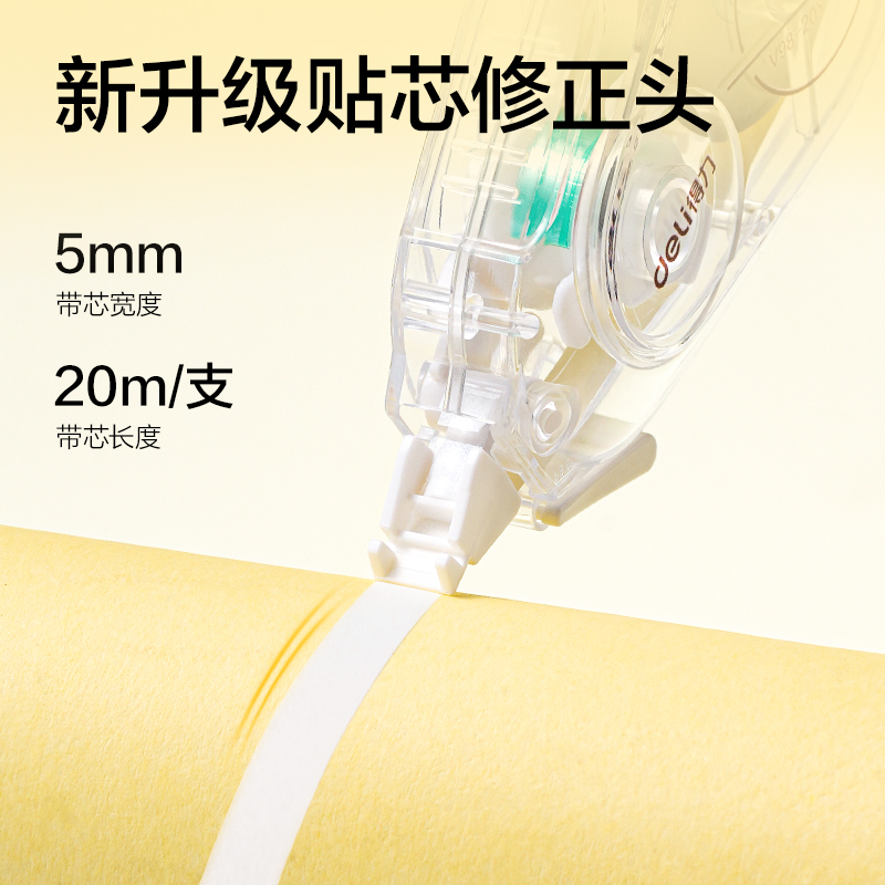 纵横V98-30Y静音修正带5mm*30m(透明本色)(个)