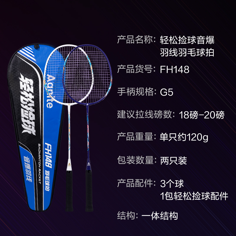 安格耐特FH148碳钢一体羽毛球拍-轻松捡球款-音爆羽线-带3球(混色)(付)