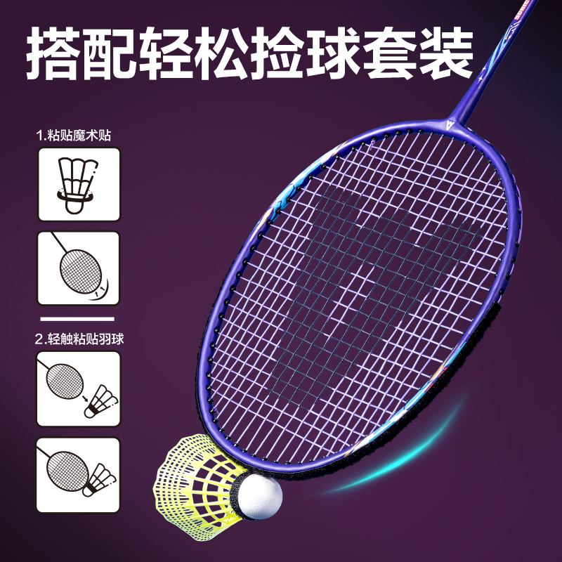 安格耐特FH148碳钢一体羽毛球拍-轻松捡球款-音爆羽线-带3球(混色)(付)