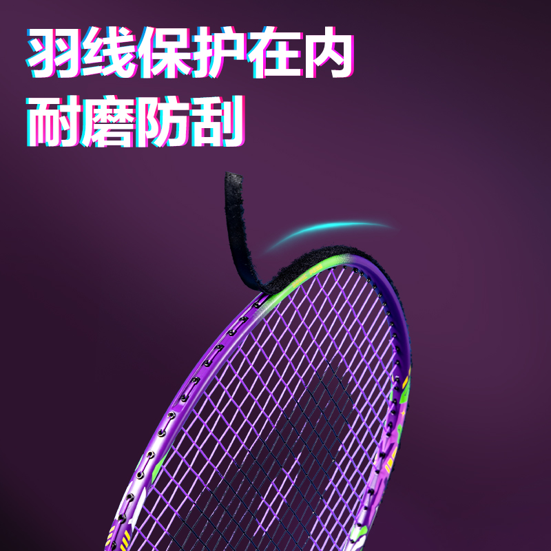 安格耐特FH154碳纤维羽毛球拍轻松捡球款-音爆羽线带3球-单只装(紫)(只)