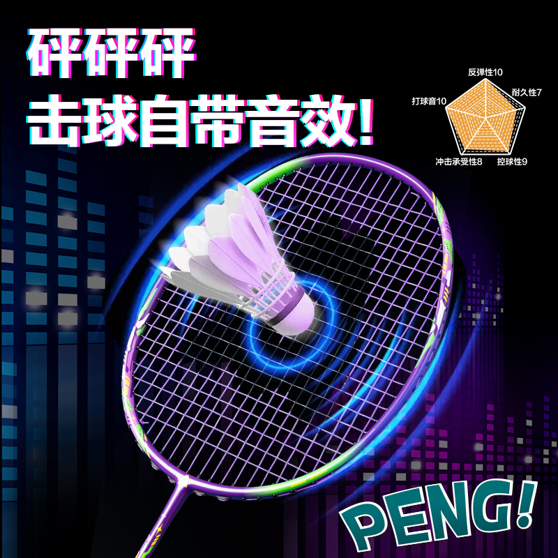 安格耐特FH154碳纤维羽毛球拍轻松捡球款-音爆羽线带3球-单只装(紫)(只)