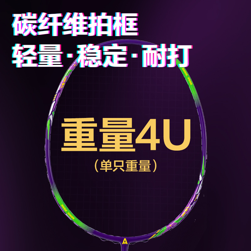 安格耐特FH154碳纤维羽毛球拍轻松捡球款-音爆羽线带3球-单只装(紫)(只)