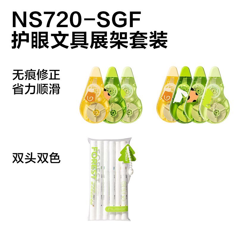 纽赛NS720-SGF目愈森林文具展架(高龄)(混)(套)