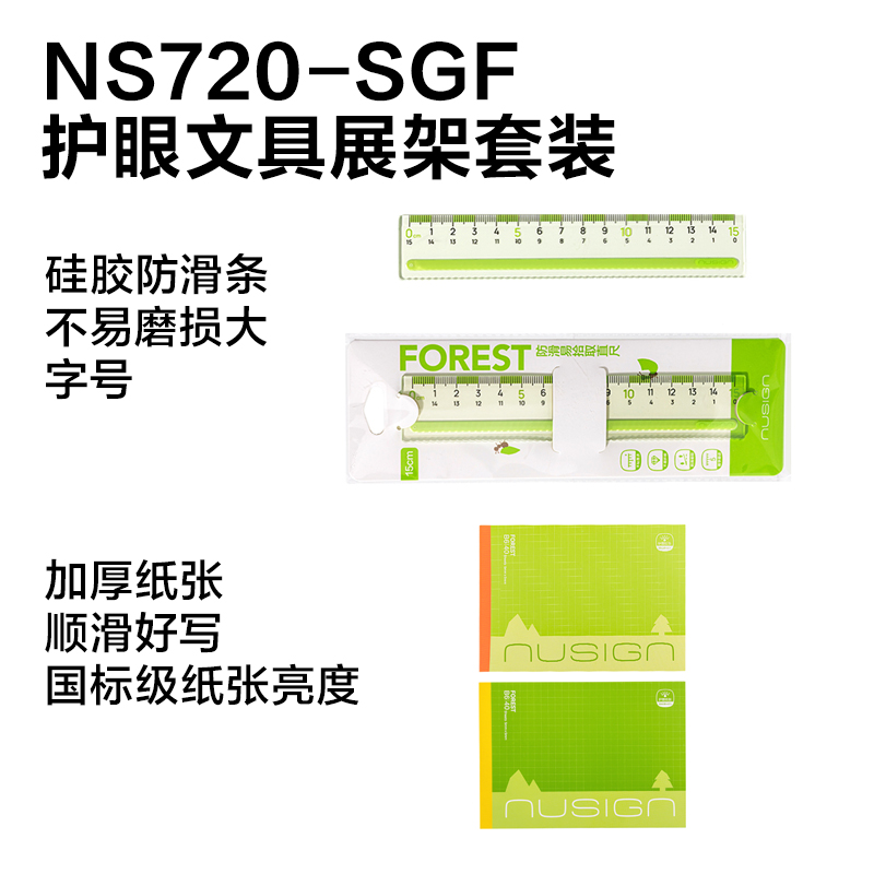 纽赛NS720-SGF目愈森林文具展架(高龄)(混)(套)
