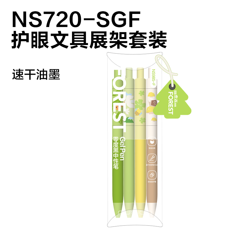 纽赛NS720-SGF目愈森林文具展架(高龄)(混)(套)