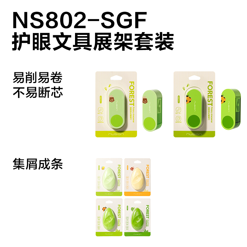 纽赛NS802-SGF目愈森林文具展架(低龄)(混)(套)