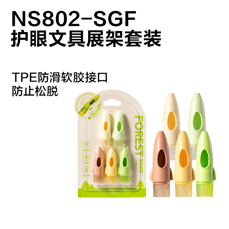 纽赛NS802-SGF目愈森林文具展架(低龄)(混)(套)