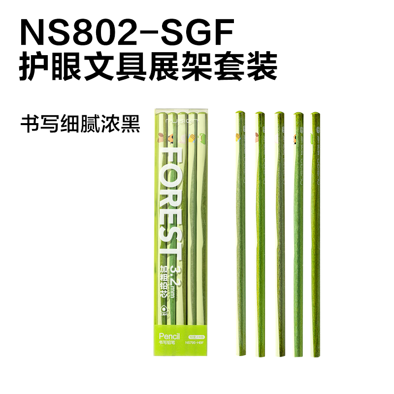 纽赛NS802-SGF目愈森林文具展架(低龄)(混)(套)