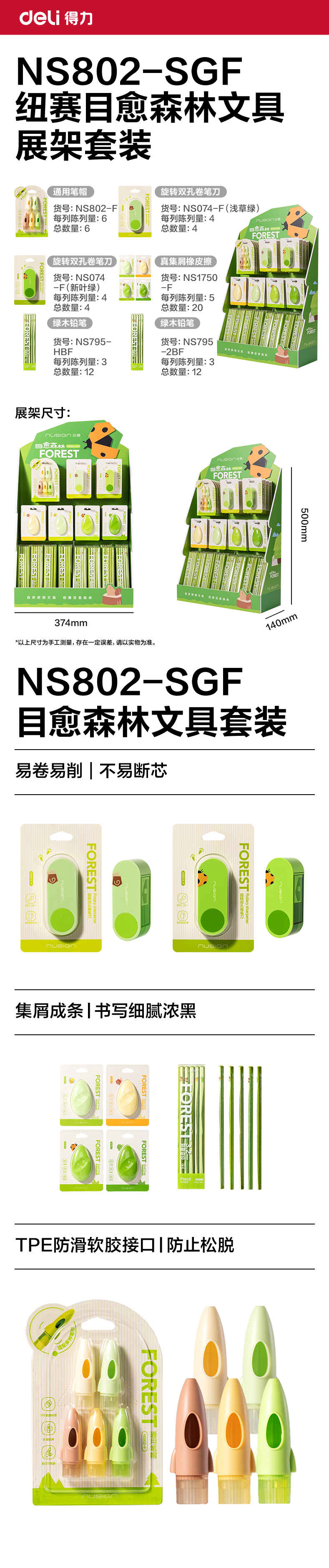 纽赛NS802-SGF目愈森林文具展架(低龄)(混)(套)